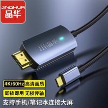 JH 晶华 Type-C转HDMI转换器手机电脑连接显示器投影仪4K高清同屏线