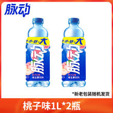 Mizone 脉动 青柠桃子口味大瓶牛饮1L*12瓶整箱含椰子水维生素低糖饮料