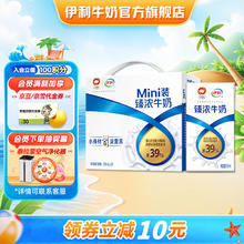 yili 伊利 臻浓牛奶 125ml*20盒 mini装