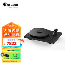 宝碟 Debut Pro S弯发烧黑胶唱片机pro-ject奥地利黑胶唱盘机