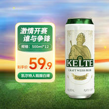 凯尔特人 精酿白啤酒500ml *12听