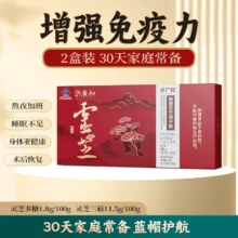 中华老字号，许广和 破壁灵芝孢子粉 30袋*2盒