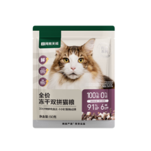 网易严选【B太视频同款】全价冻干双拼猫粮幼猫成猫天然无谷粮 50g* 2袋