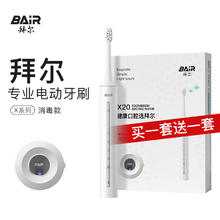 限移动端：BAiR 拜尔 X20智能杀菌电动牙刷成人扫振消毒声波震动清洁美白软毛党全自动男士女礼盒装