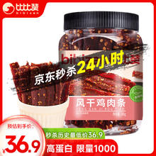 bi bi zan 比比赞 BIBIZAN）风干鸡肉条鸡胸肉干500g香辣味解馋耐嚼休闲零