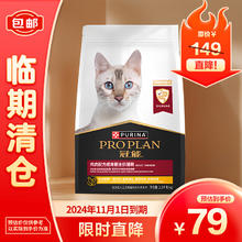 PRO PLAN 冠能 猫粮益肾配方成猫粮2.5kg（临期清仓）