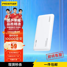 PISEN 品胜 TP-D094 10000mAh 移动电源10W