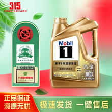 限移动端：Mobil 美孚 汽机油 汽车保养 金装SP级 1L 0W-40 美孚1号（超金）0W-20 4L