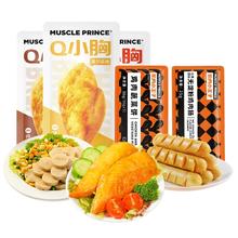 肌肉小王子 减脂鸡胸肉任选7件