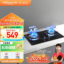 Vanward 万和 JZY-C5L96 燃气灶 液化气
