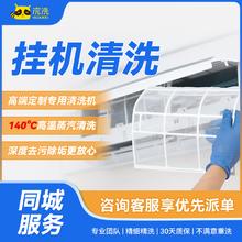 浣洗 京东空调挂机上门清洗59元
