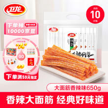 WeiLong 卫龙 大面筋 香辣味 650g