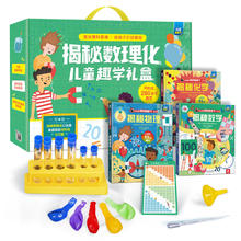 《揭秘数理化儿童趣学礼盒》（套装共3册+11项学科实验教具）