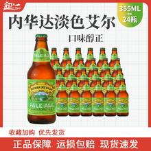 Sierra Nevada 内华达山脉 内华达淡色艾尔啤酒 355ml*6瓶