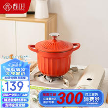 unicorn casting 鼎时 珐琅锅铸铁锅炖煮奶锅煲汤辅食锅焖煮锅微压锅16cm红色饭釜锅