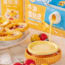 PLUS会员:皇家小虎 蛋挞套装（小挞皮30个/300g+挞液500g/盒）*2件