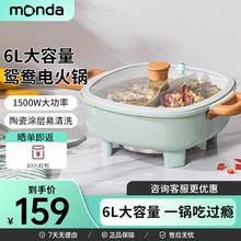 MONDA 蒙达 电火锅鸳鸯锅电煮锅家用大容量多功能用途锅电热炒锅电蒸锅涮肉涮菜火锅料理锅6L-6018清新绿