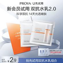 【天猫U先试用】珀莱雅双抗水乳体验组 双抗水2ml+双抗乳2ml