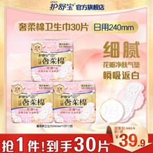whisper 护舒宝 奢柔棉气垫卫生巾极薄姨妈巾日用淡香超吸抗黏 240mm 30片