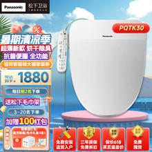 Panasonic 松下 家用全功能智能马桶盖 超薄 PQTK30