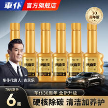 CHIEF 车仆 燃油宝 全新浓缩加强版小金瓶