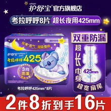 whisper 护舒宝 考拉呼呼极薄夜用卫生巾 42.5cm*8片