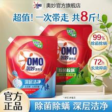 27日10点、百亿补贴：OMO 奥妙 洗衣液 2kg*2袋 深层洁净/除菌除螨可选