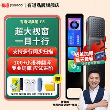 youdao 网易有道 P5 专业版 电子词典笔 黑色+赠品