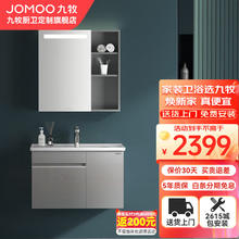 JOMOO 九牧 智能镜柜 卡其灰