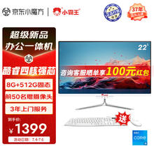 SUBOR 小霸王 22英寸一体机台式机电脑整机高配办公家用