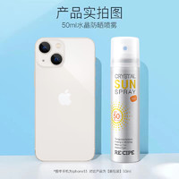 RE:CIPE 玥之秘 钥之秘 水晶防晒喷雾 50ml