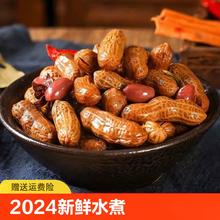 卤煮花生带壳500g*2袋