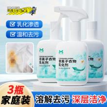 MR CLEAN 洁碧先生 非离子衣物乳化剂去渍快速强力去污渍油渍发黄渗透清洁剂