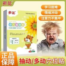 百亿补贴：葵花 小儿儿童抽动穴位蜂蜜注意力贴婴儿多动集中好动多动耸肩贴