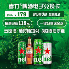Heineken 喜力 啤酒 3件组合款电子卡 啤酒次卡 可兑换