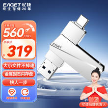 EAGET 忆捷 512GB USB3.2 Gen2 Type-C双接口 SU60高速固态U盘大容量读速560MB/s手机电脑两用办公优盘移动
