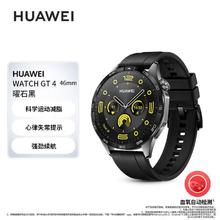 HUAWEI 华为 手表watch GT4 运动智能蓝牙通话长续航体温血氧心率呼吸检测