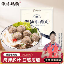 潮味码头 手打牛肉丸 250g