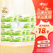 限移动端、京东百亿补贴：心相印 抽纸巾整箱茶语经典系列面巾纸3层110抽家庭实惠装卫生纸餐巾 10