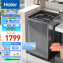 Haier 海尔 波轮洗衣机全自动 超净精华洗 10公斤