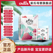 百亿补贴：Chiaus 雀氏 薄快吸系列 草莓贝贝纸尿裤