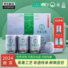蓝焙 恩施玉露绿茶 50g*4罐装
