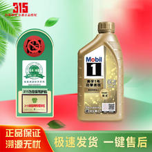 Mobil 美孚 1号 金美银美先进全合成 汽机油1L