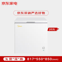 Midea 美的 203升 低霜家商两用囤货大冷柜 冷藏冷冻转换冰柜 一级能效卧式冰箱 BD/BC-203KMD(E)