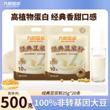 Joyoung soymilk 九阳豆浆 经典豆浆粉植物蛋白条装原装全豆研磨细腻顺滑轻甜 20条
