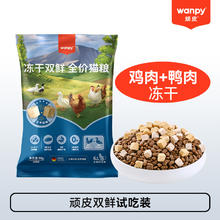 百亿补贴：Wanpy 顽皮 猫粮基础款 50g*1袋