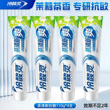 冷酸灵 茶清新牙膏 110g*4支