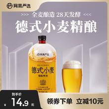 网易严选精酿啤酒德式小麦精酿啤酒1.5L锁鲜桶装