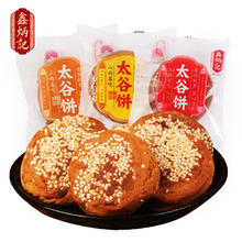 鑫炳记 山西特产 小小太谷饼 原味50g*30袋 1500g