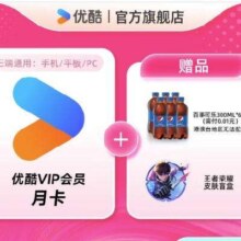 学生专享：YOUKU 优酷 会员月卡+百事可乐300ml*6瓶+王者荣耀皮肤盲盒